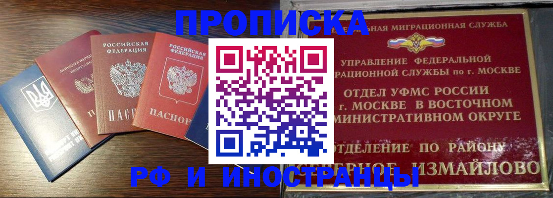 прописка паспорт в Реутове