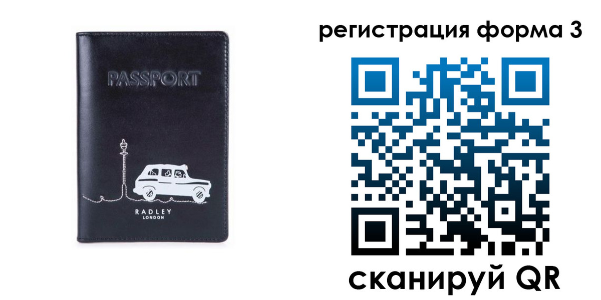 прописка паспорт в Реутове
