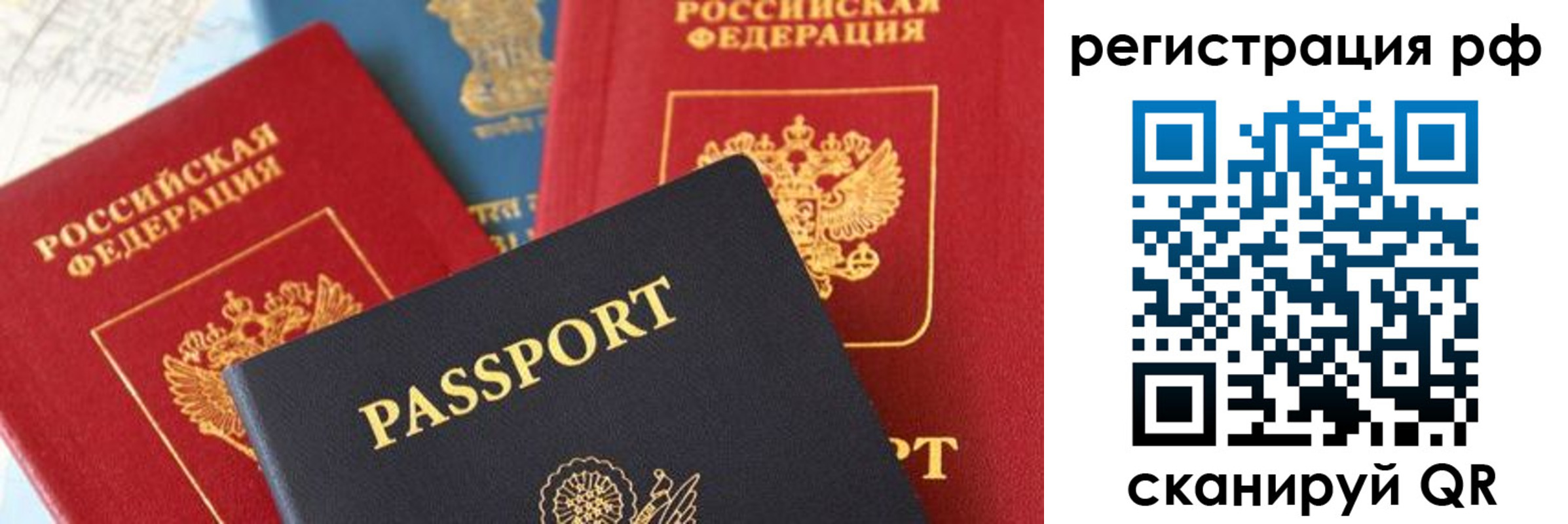 временная регистрация собственник в Реутове