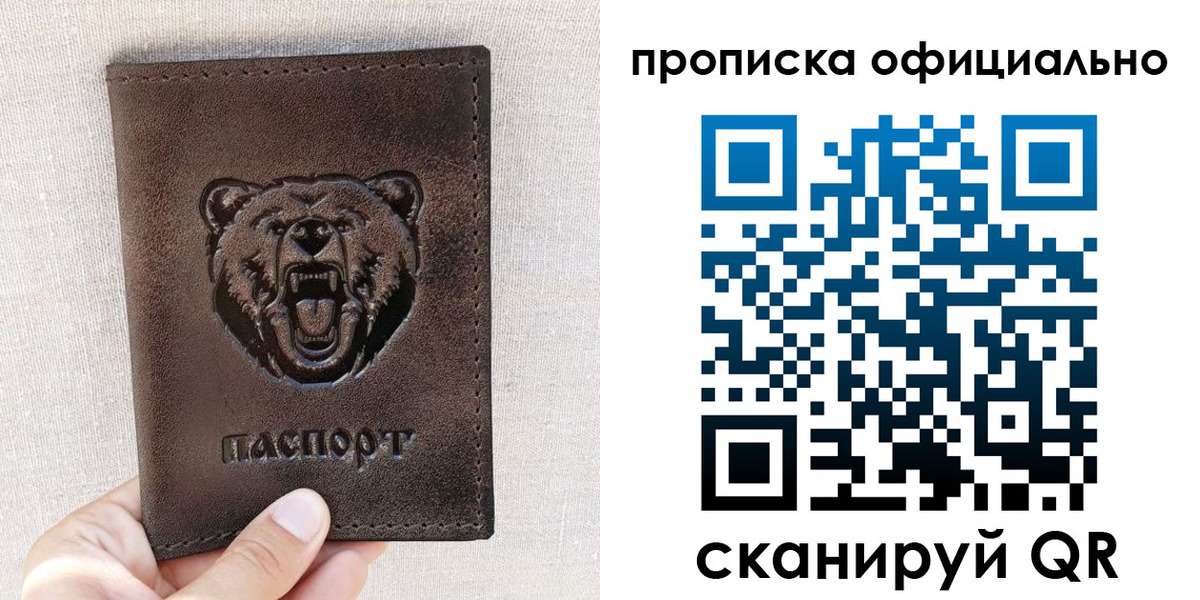 прописка для кредита в Реутове