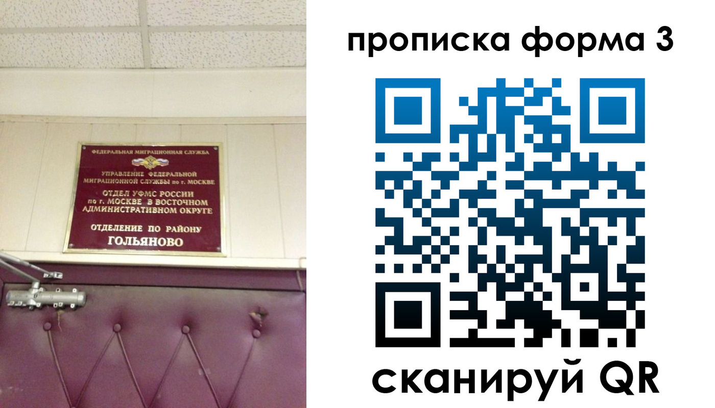 прописка в Реутове