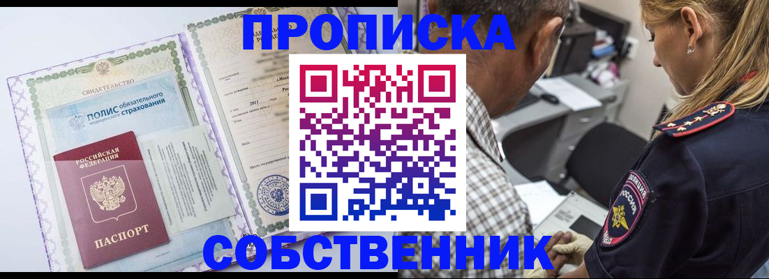 где прописаться в Реутове