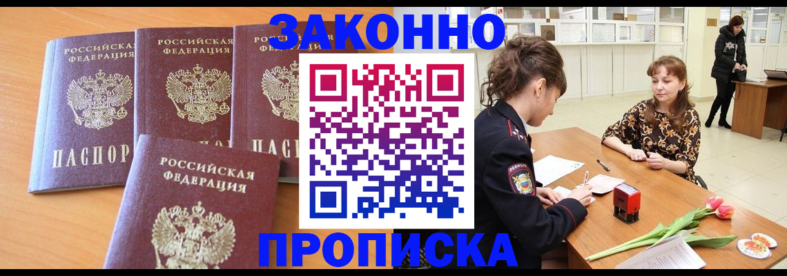 прописка гарантия в Реутове