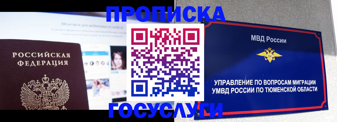 прописка поиск в Реутове