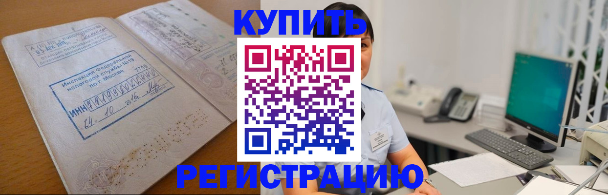 временная регистрация в Реутове