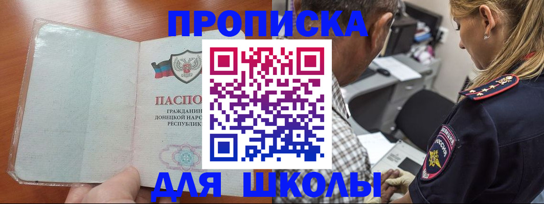 прописка ребенка в Реутове