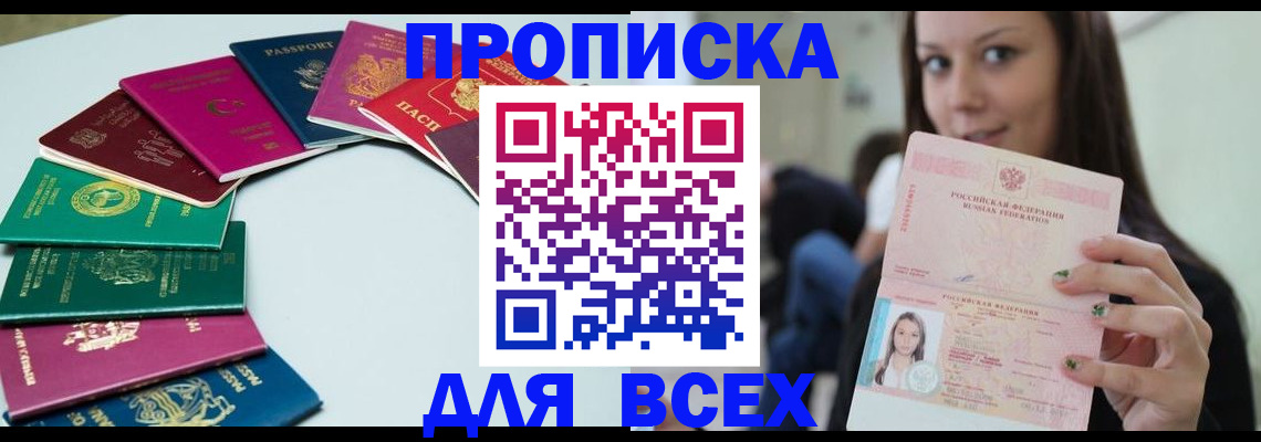 временная регистрация для всех в Реутове