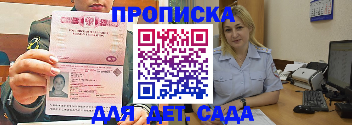 прописка ребенка в Реутове