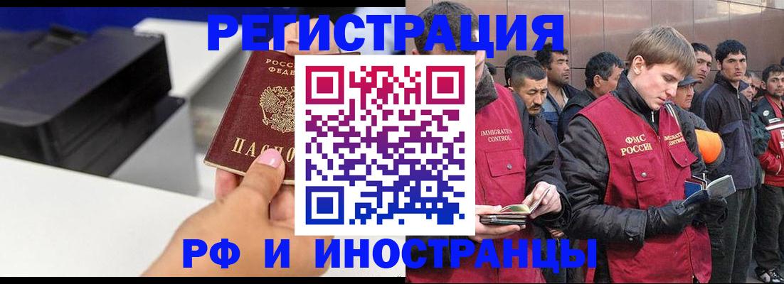 временная регистрация надежно в Реутове
