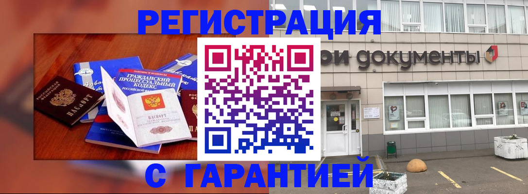 временная регистрация для школы в Реутове
